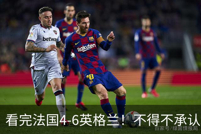 看完法国4-6英格兰！不得不承认5个事实，姆巴佩妥妥数据刷子！